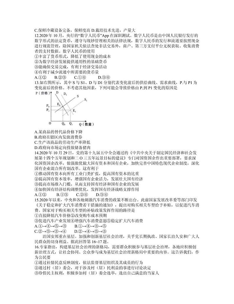 2021届安徽省安庆市高三下学期4月示范高中联考文综试题 PDF版第3页