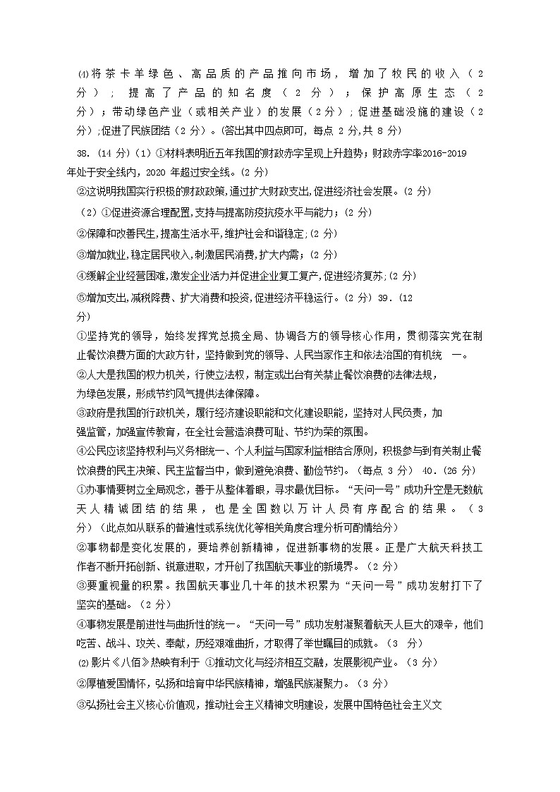 2021届江西省吉安市“省重点中学五校协作体”高三第一次联考文科综合试题 PDF版02