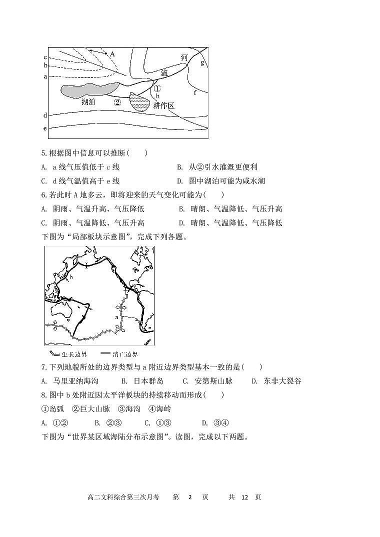山西省朔州市怀仁市第一中学2021-2022学年高二上学期第三次月考文综试卷（PDF版）第2页