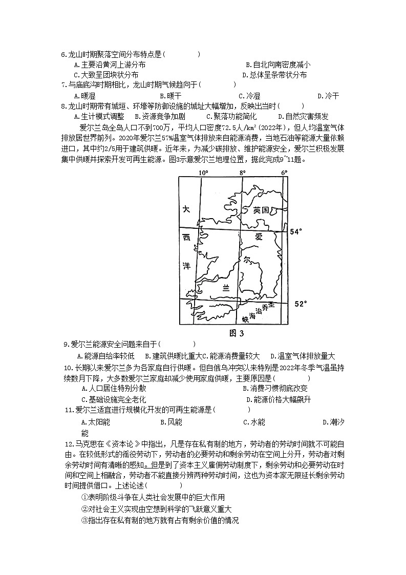 安徽省A10联盟2023届高三文综下学期4月期中考试试卷（Word版附答案）03