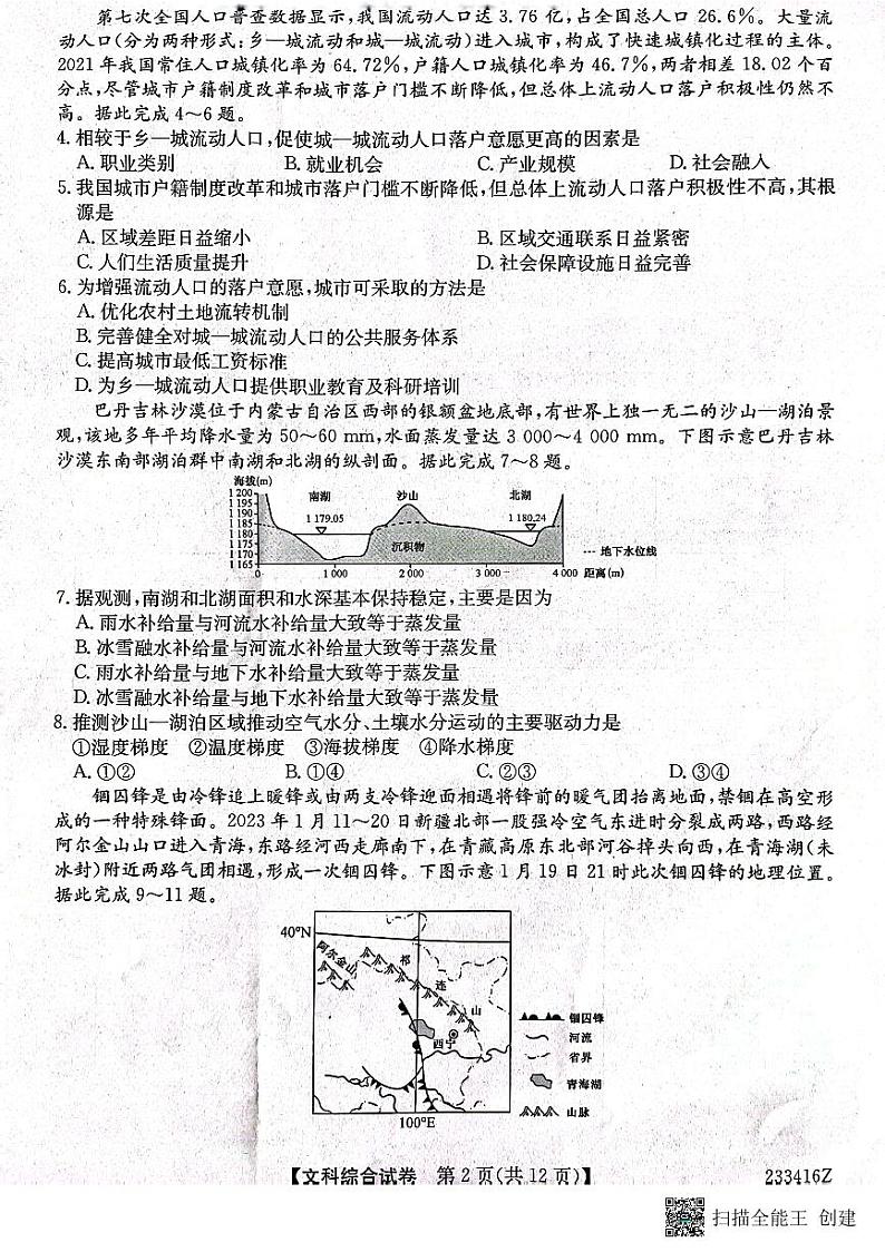 2023届黑龙江省齐齐哈尔市高三二模文综试题02