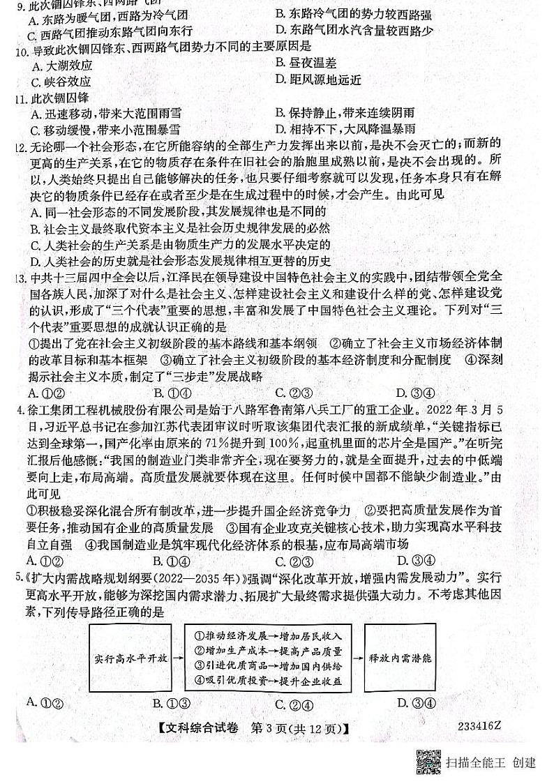 2023届黑龙江省齐齐哈尔市高三二模文综试题03