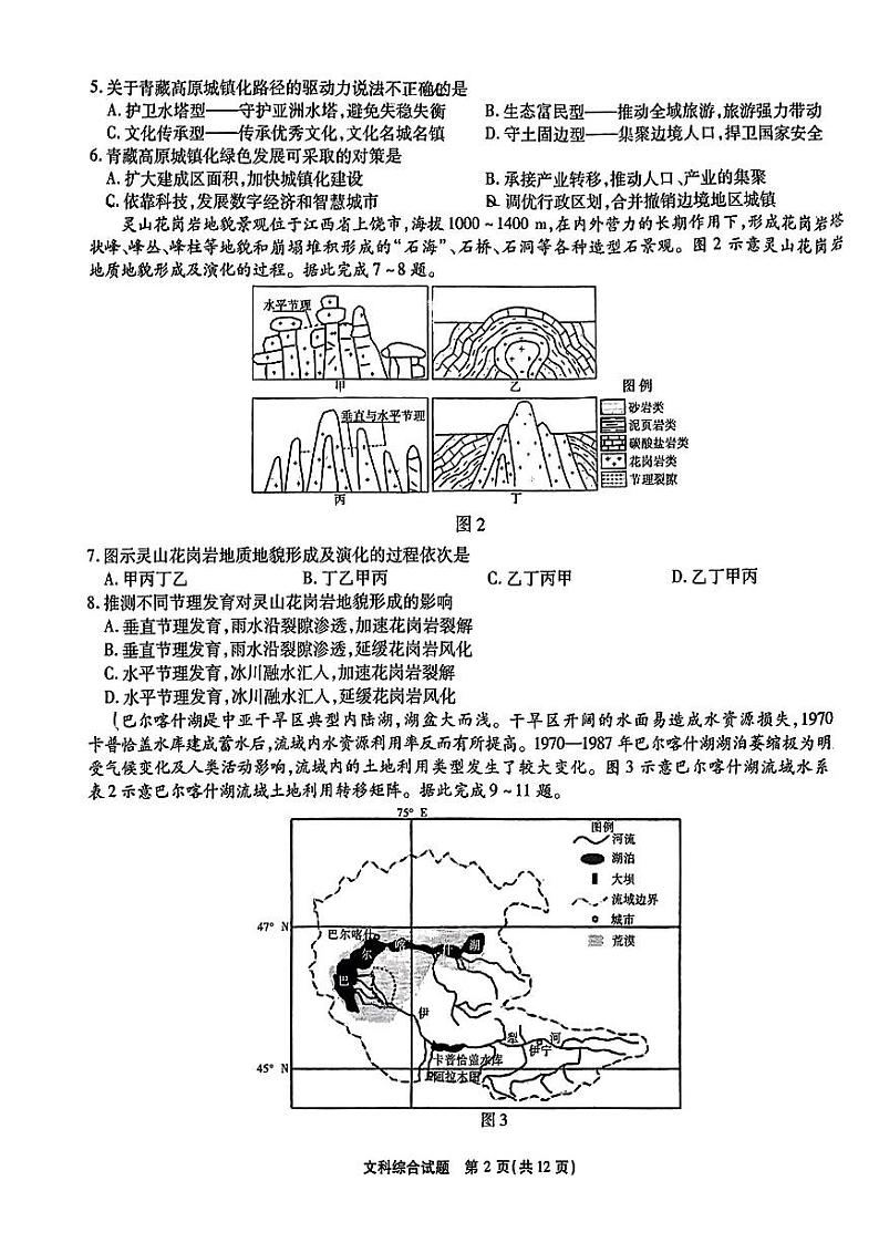 2023安徽省安庆示范高中高三4月联考 文综试题及答案02