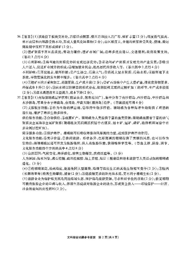 2023安徽省安庆示范高中高三4月联考 文综试题及答案02
