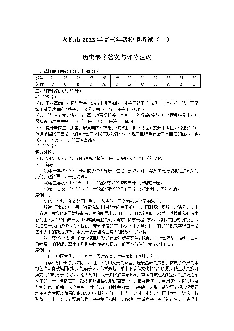 2023太原高三一模文综试题PDF版含答案01