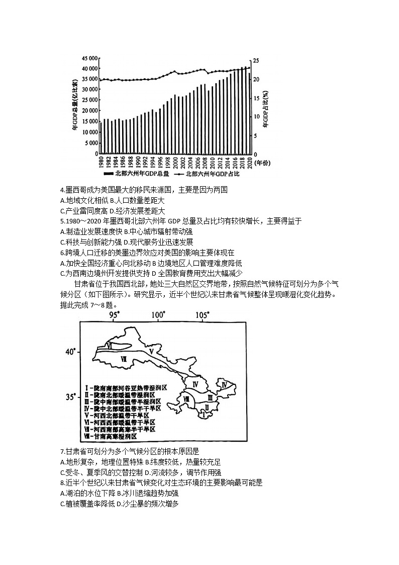 2023运城高三下学期二模文综试题含解析02