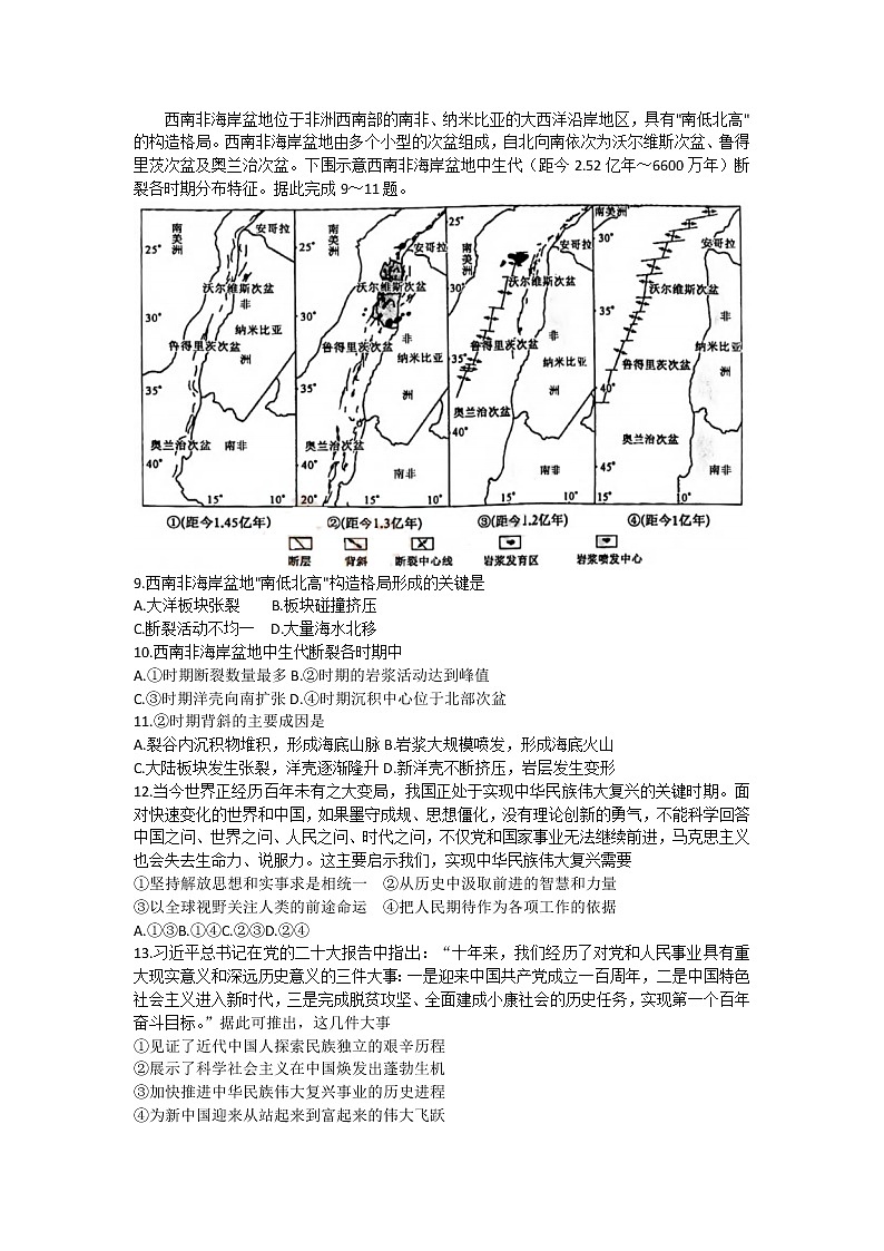 2023运城高三下学期二模文综试题含解析03
