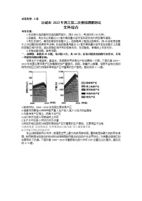 2023运城高三第二次模拟考试文综含答案