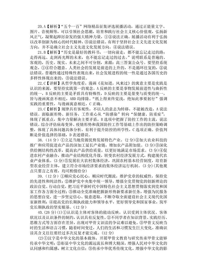 2023届江西省五市九校协作体高三第二次联考文科综合答案和解析第2页