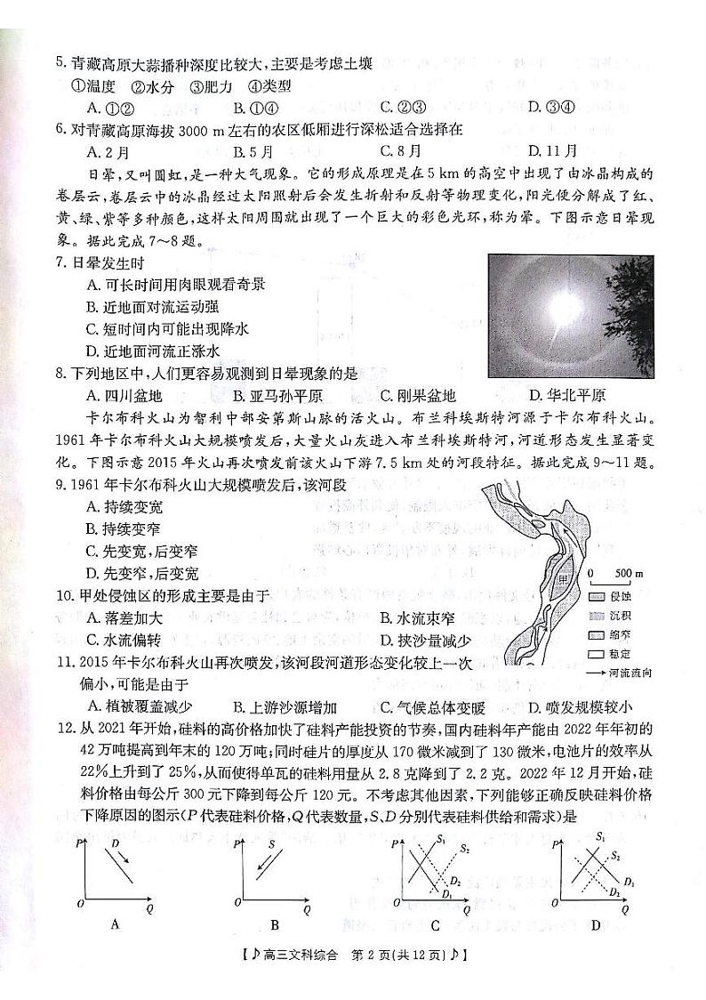 甘肃省白银市靖远县2023届高三第二次联考文综试题02