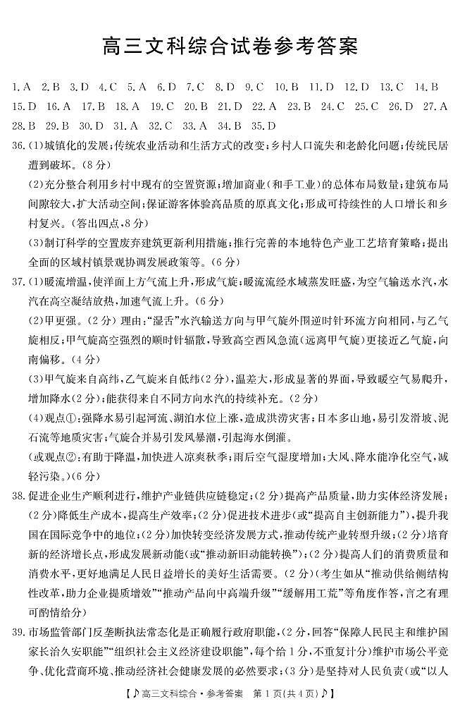 甘肃省白银市靖远县2023届高三第二次联考文综试题01