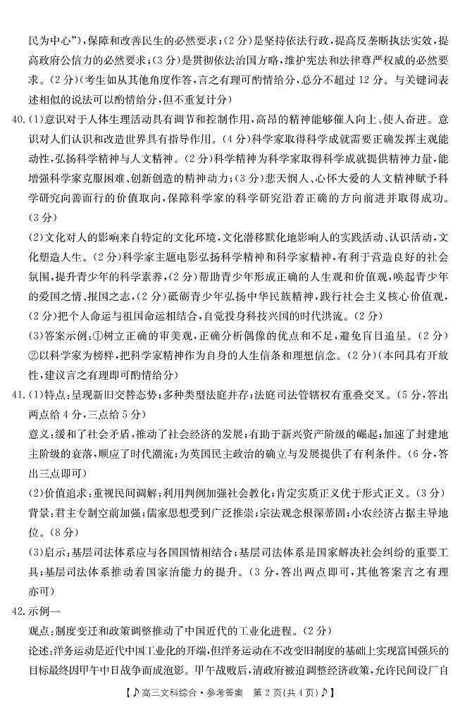 甘肃省白银市靖远县2023届高三第二次联考文综试题02