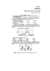 2023安徽省A10联盟高三下学期4月期中考试文综PDF版含答案