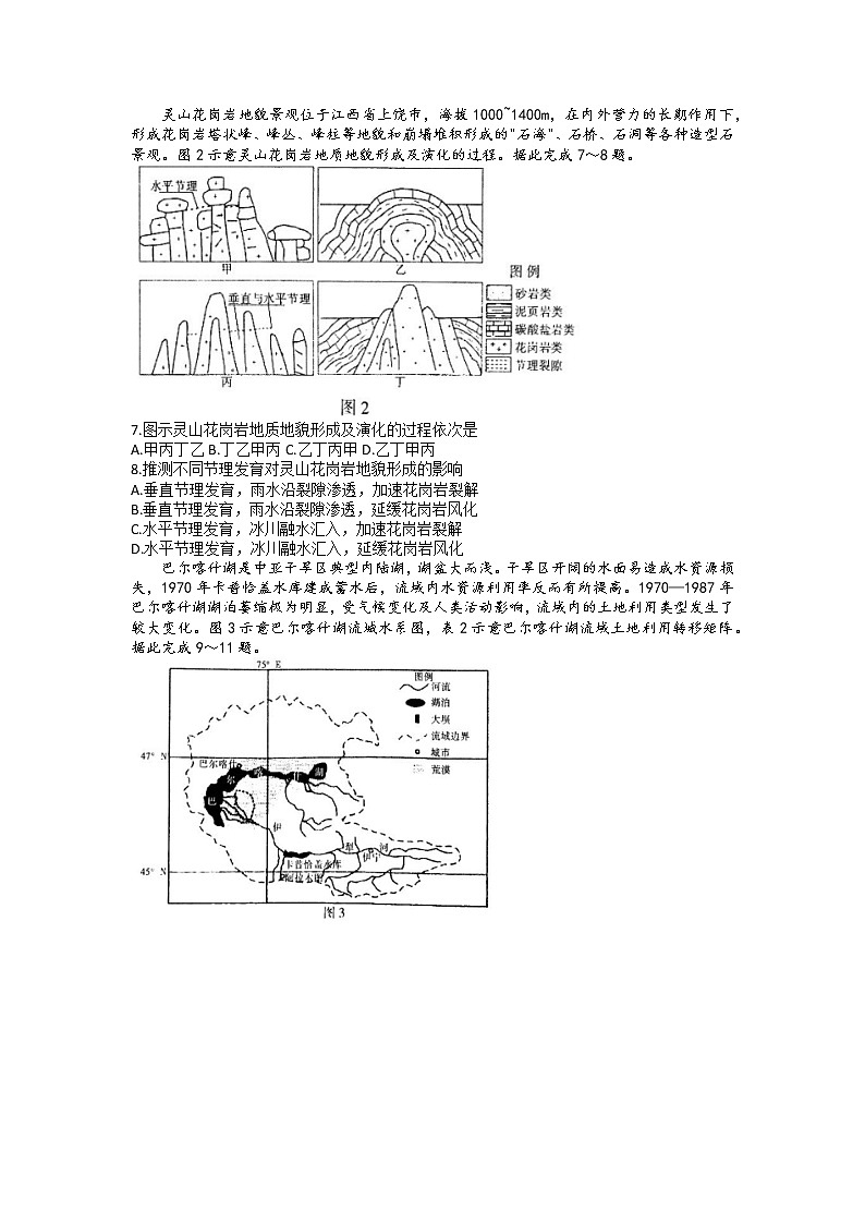 安徽省安庆示范高中2022-2023学年高三文综下学期4月联考试题（Word版附解析）02