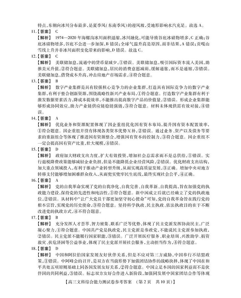 高三文综参考答案第2页