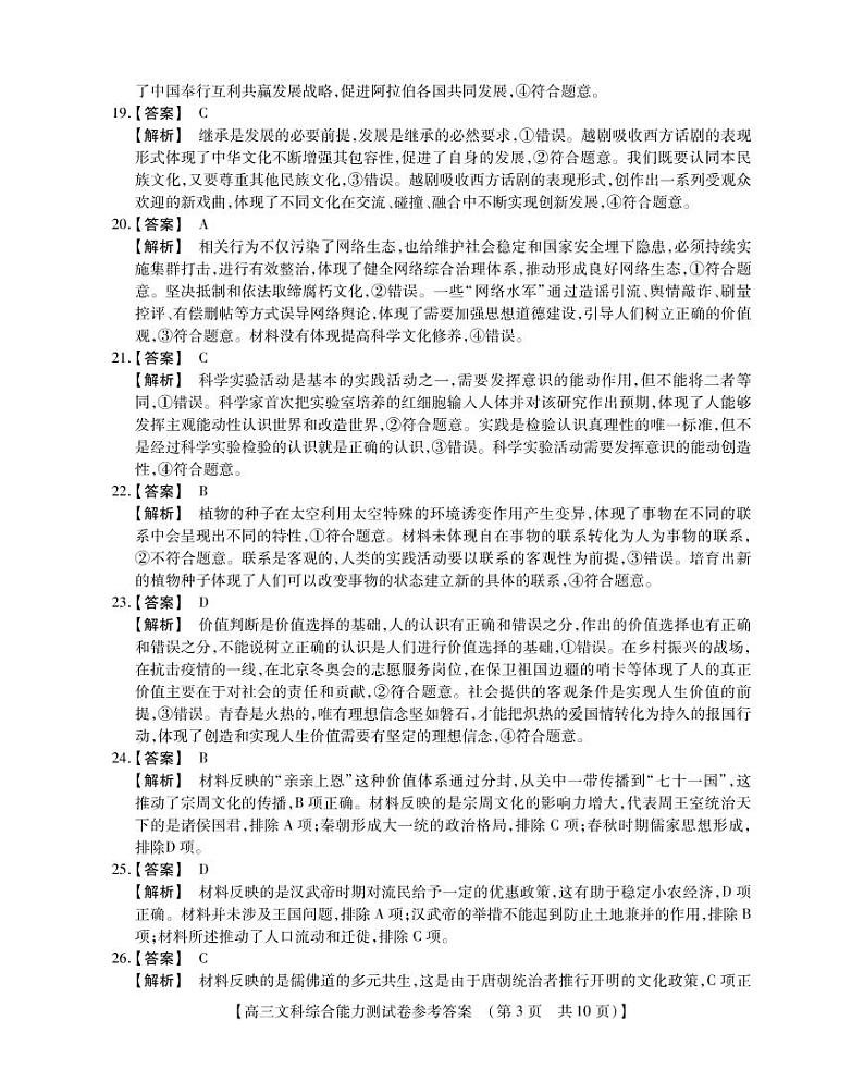 高三文综参考答案第3页