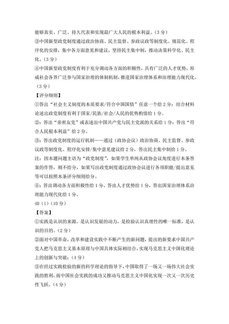 2023届内蒙古赤峰市高三4月模拟考试文科综合试卷（含答案）02