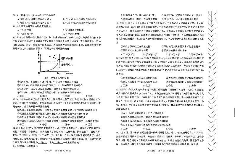 2023届内蒙古赤峰市高三4月模拟考试文科综合试卷（含答案）02