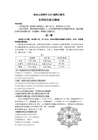 2023安庆示范高中高三下学期4月联考文综试题含解析