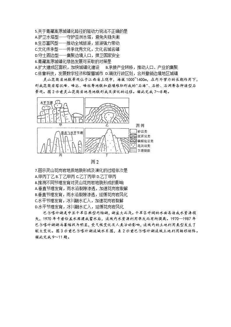 2023安庆示范高中高三下学期4月联考文综试题含解析第2页