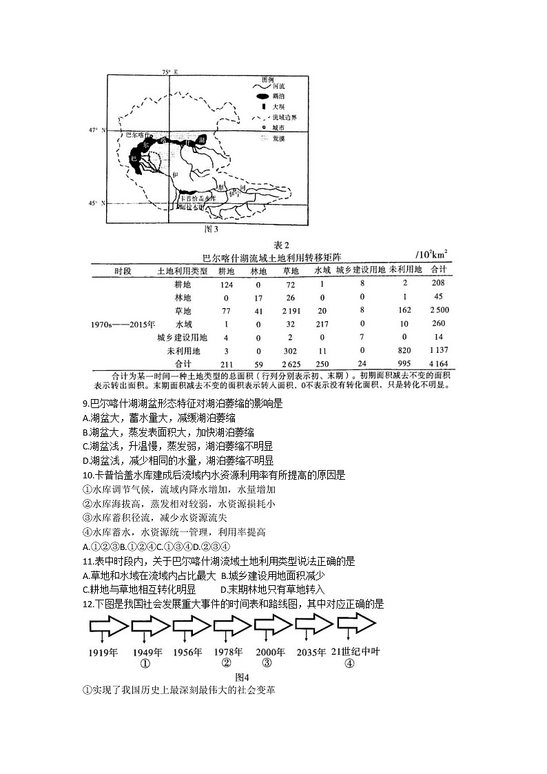 2023安庆示范高中高三下学期4月联考文综试题含解析第3页