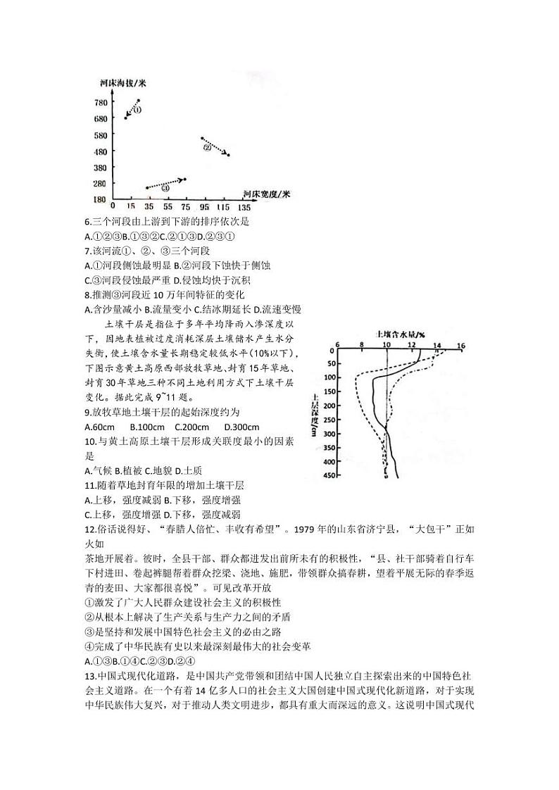 2023届山西省临汾市高三下学期高考考前适应性训练考试（二）文科综合试题（PDF版）02