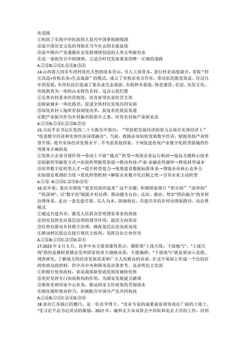 2023届山西省临汾市高三下学期高考考前适应性训练考试（二）文科综合试题（PDF版）03