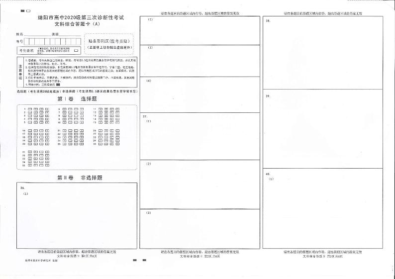 2023届四川省绵阳市高三三诊 文综试题及答案01