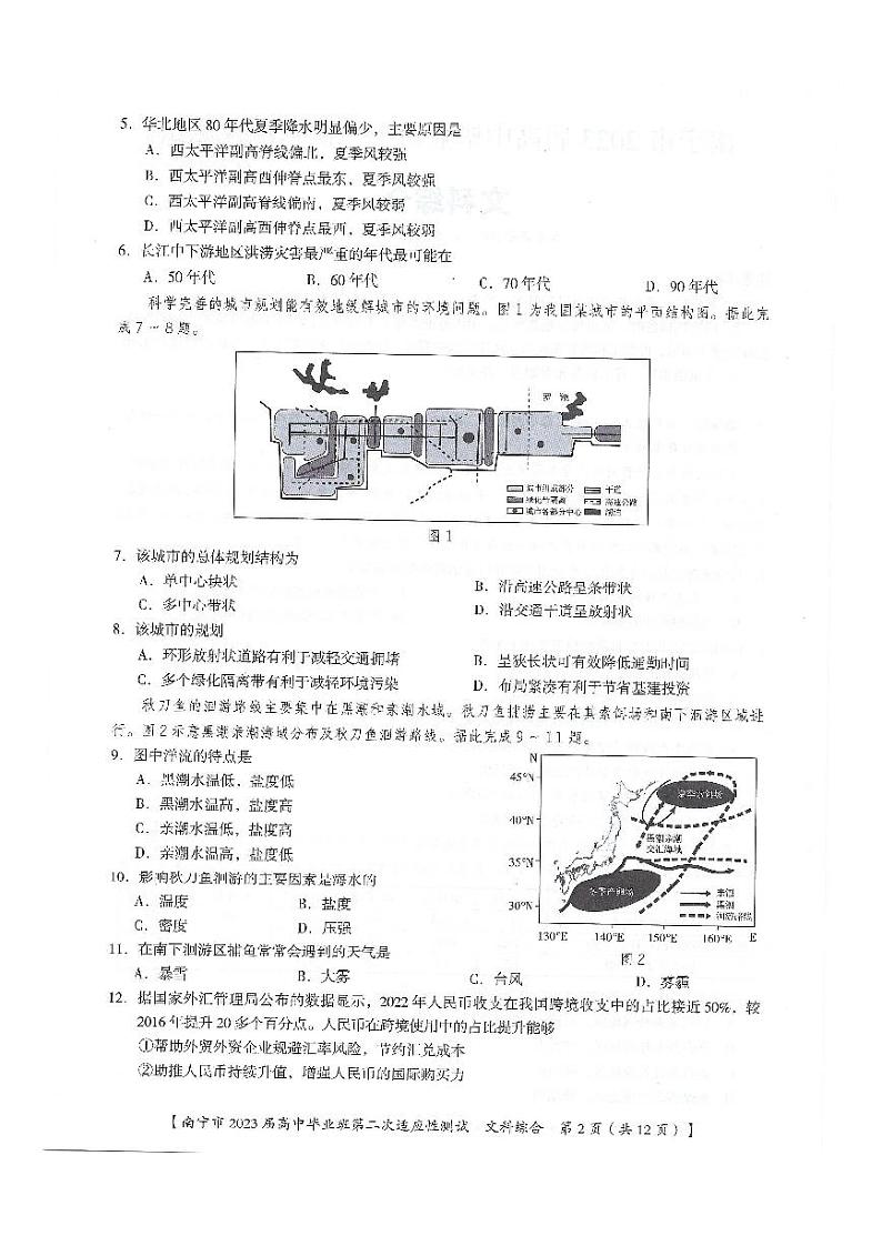 2023届广西省南宁市高三二模文综试题无答案02