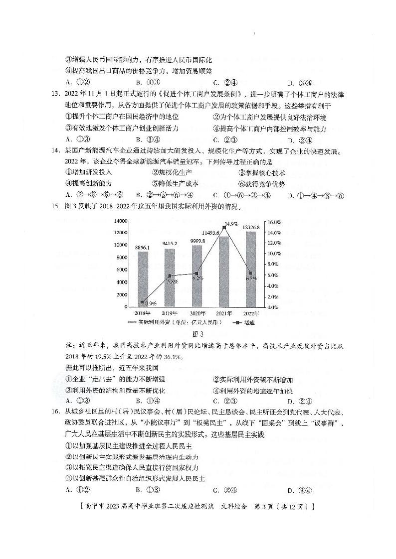 2023届广西省南宁市高三二模文综试题无答案03