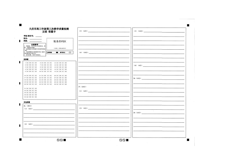 2023届黑龙江省大庆市高三第三次模拟考试文综01