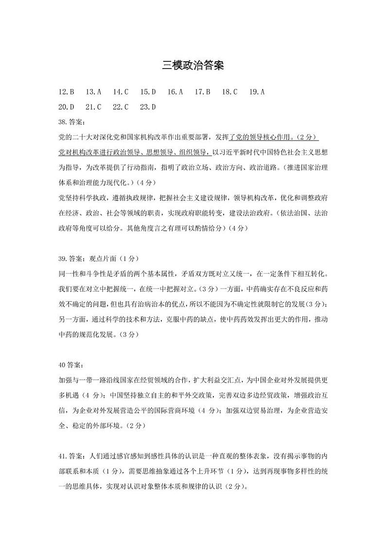 2023届黑龙江省大庆市高三第三次模拟考试文综01