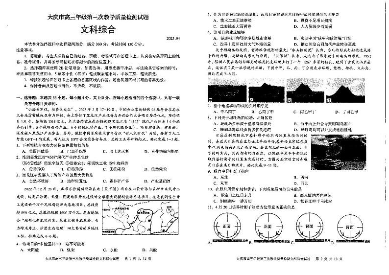 2023届黑龙江省大庆市高三第三次模拟考试文综01