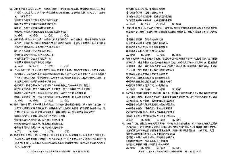 2023届黑龙江省大庆市高三第三次模拟考试文综02