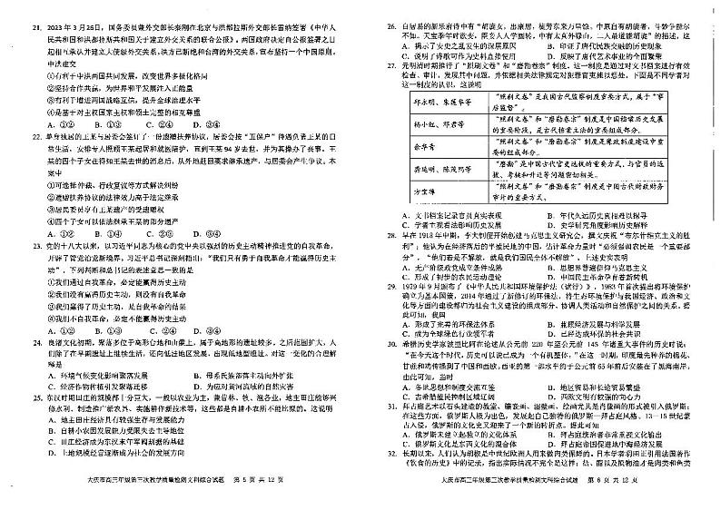 2023届黑龙江省大庆市高三第三次模拟考试文综03