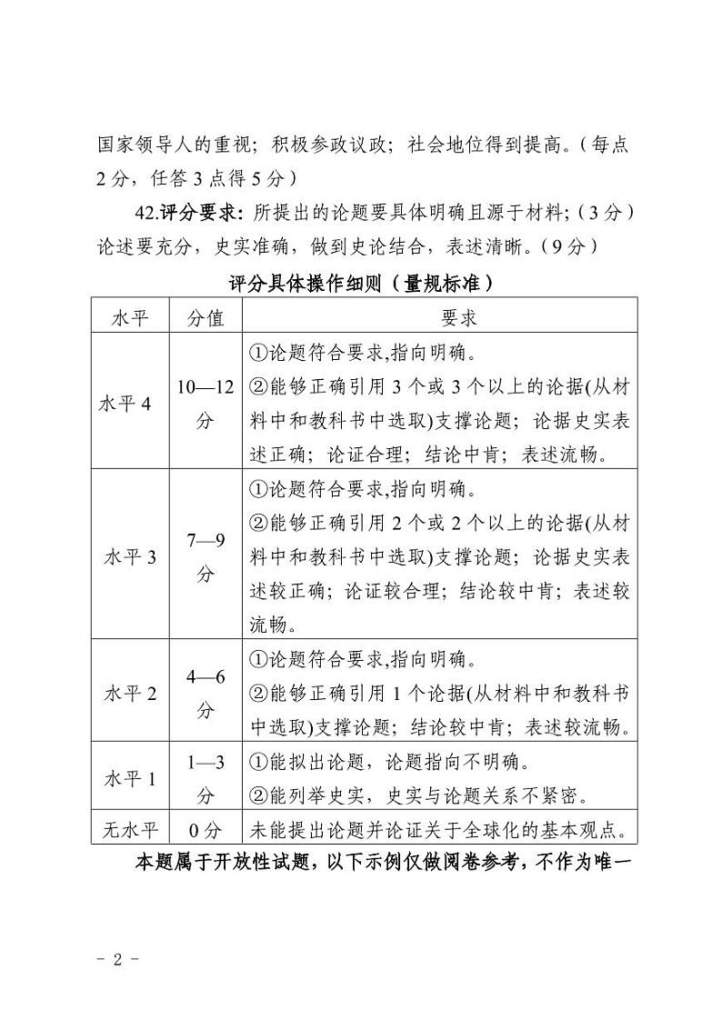 2023赤峰高三下学期4月模拟考试文综PDF版含答案02