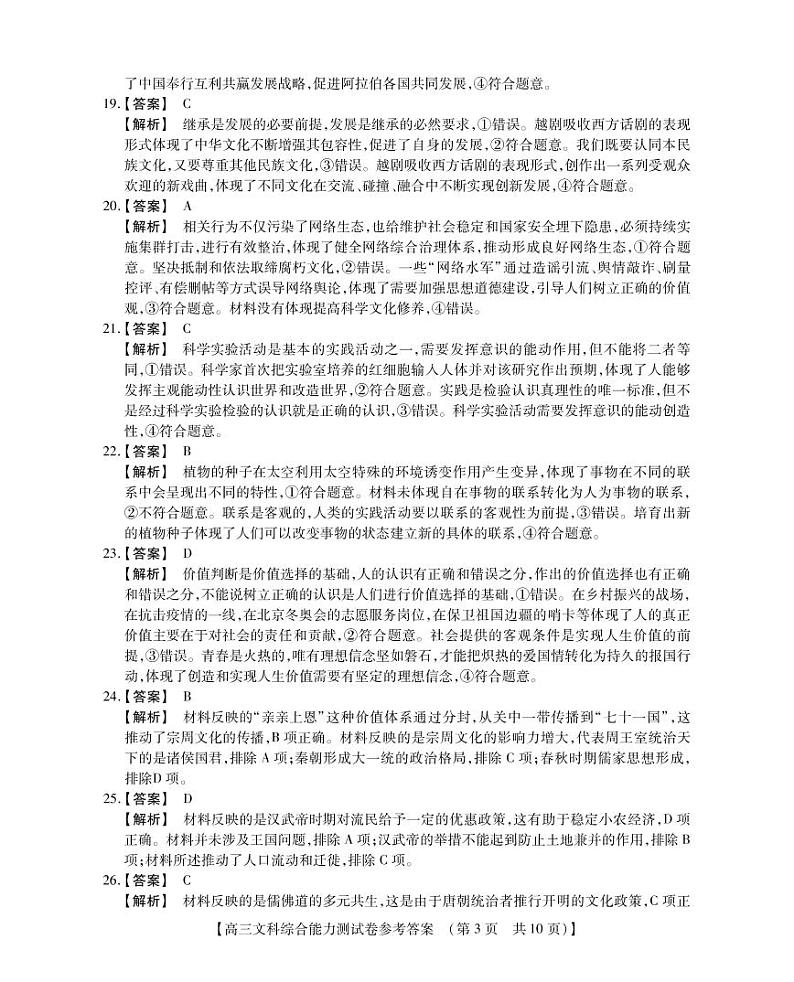 2023河南省高三下学期TOP二十名校四月冲刺考（一）文综PDF版含解析 试卷03