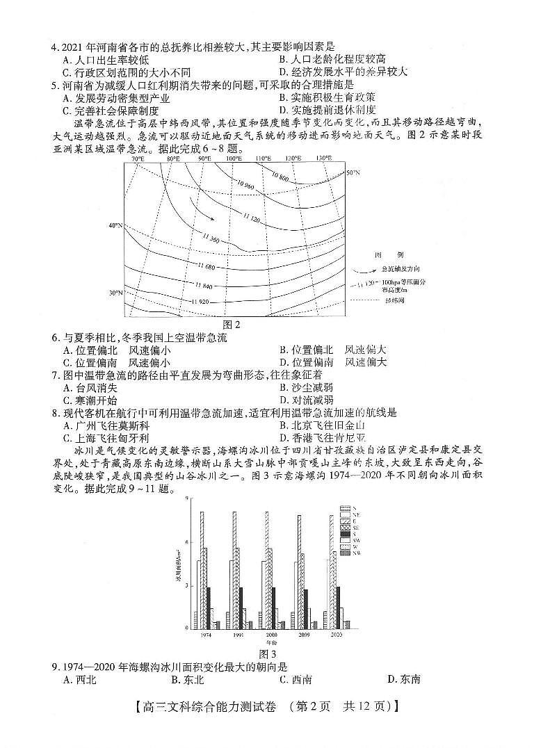 2023河南省高三下学期TOP二十名校四月冲刺考（一）文综PDF版含解析 试卷02