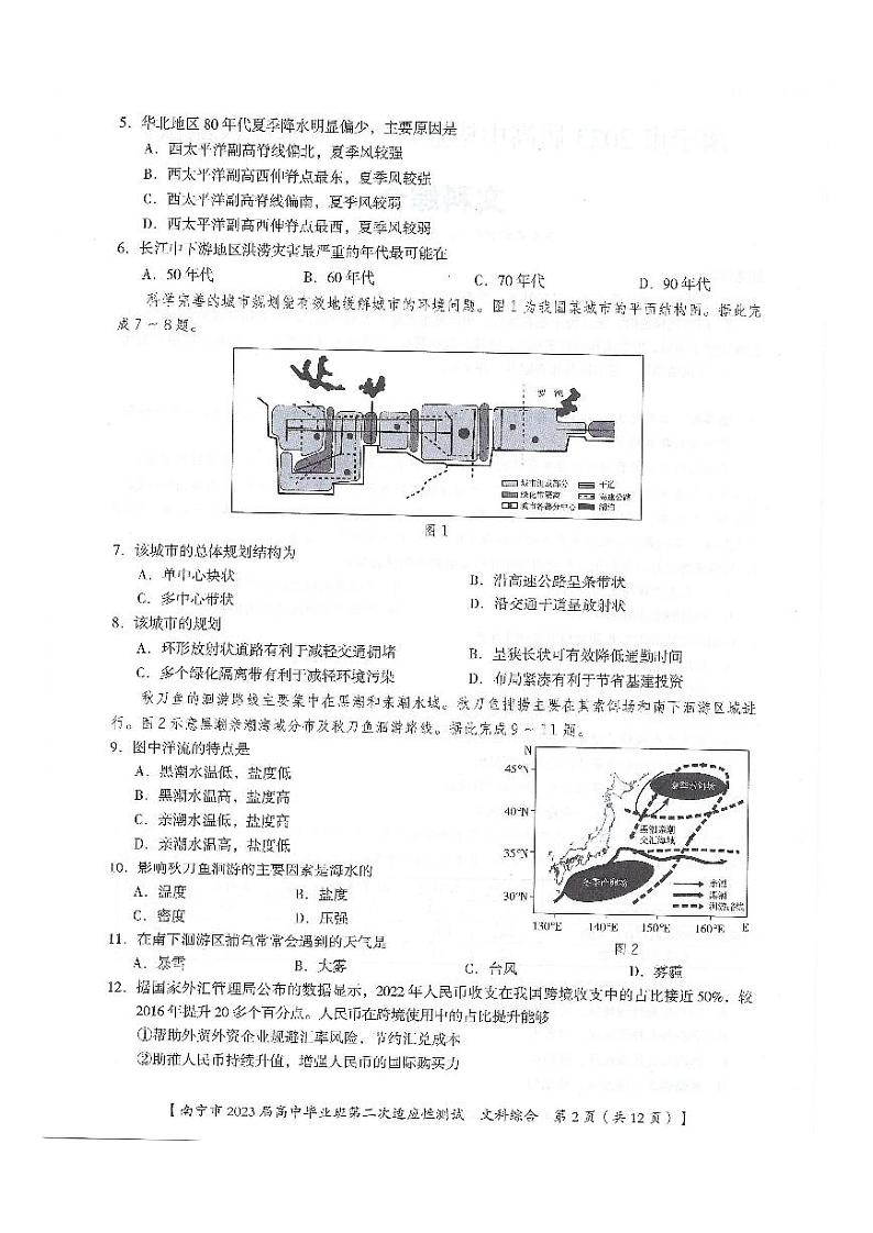 2023南宁高三下学期第二次适应性测试（二模）文综PDF版无答案02