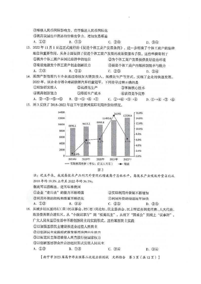 2023南宁高三下学期第二次适应性测试（二模）文综PDF版无答案03