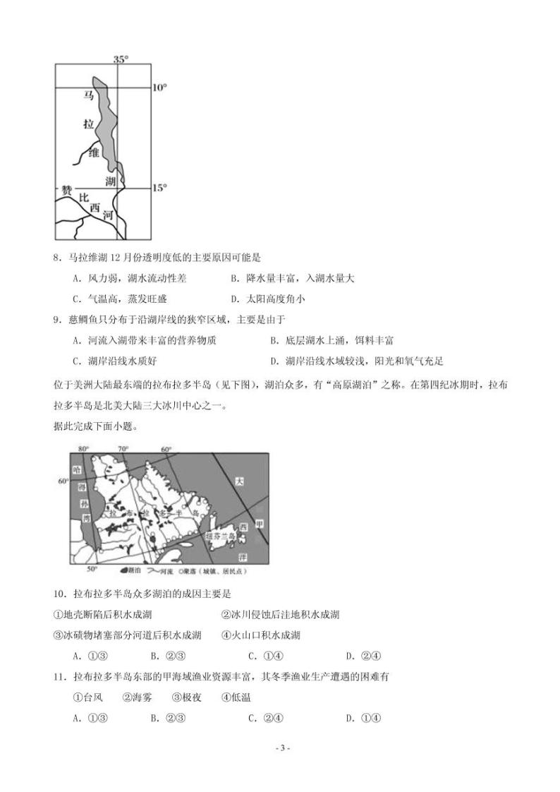 2021届西藏自治区拉萨市拉萨中学高三第一次月考文综试卷 PDF版03
