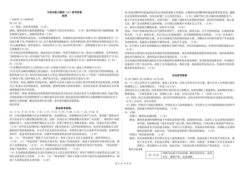 2023届黑龙江省哈尔滨市第六中学校高三下学期第一次模拟考试 文综答案第1页