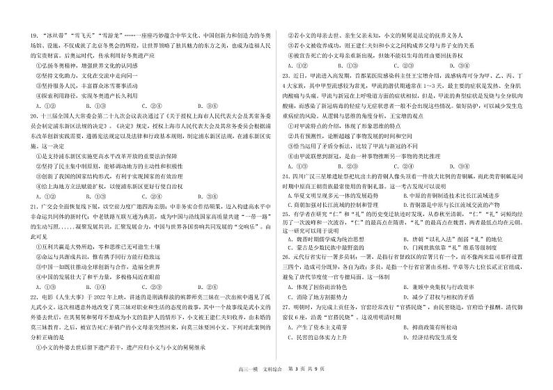 2023届黑龙江省哈尔滨市第六中学校高三下学期第一次模拟考试 文综第3页