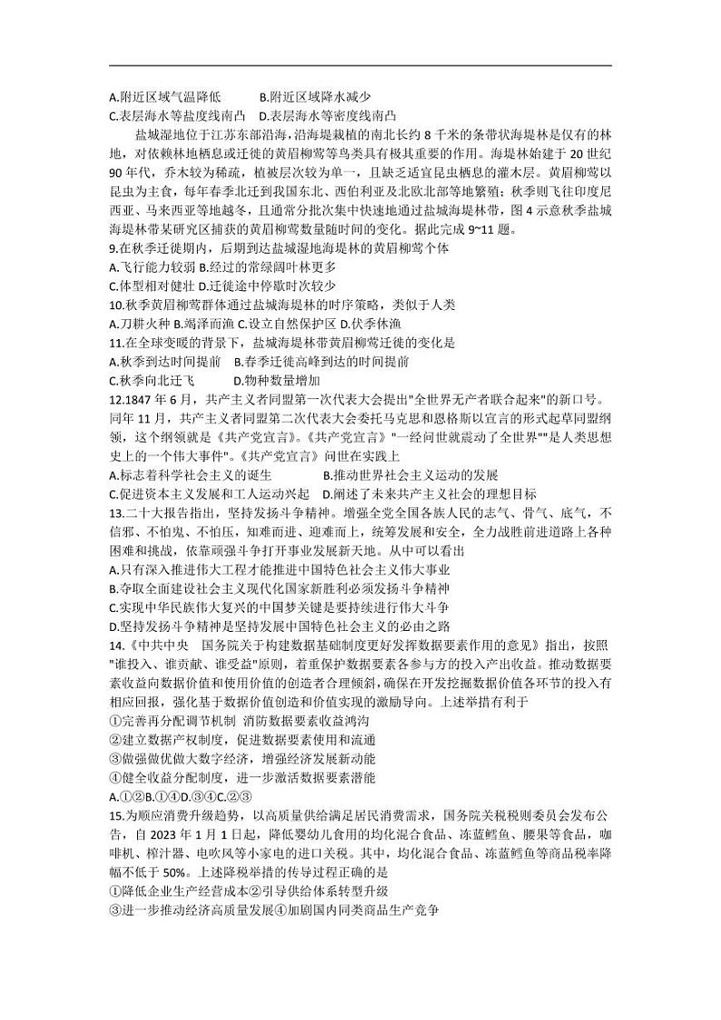 山西省三晋名校联盟2023届高三下学期4月阶段性测试（五）+文综+含解析第3页