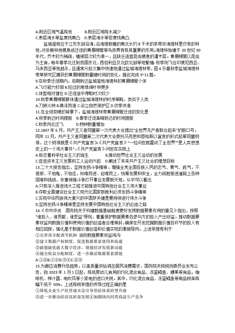 山西省三晋名校联盟2023届高三下学期4月阶段性测试（五）+文综+Word版含解析第3页