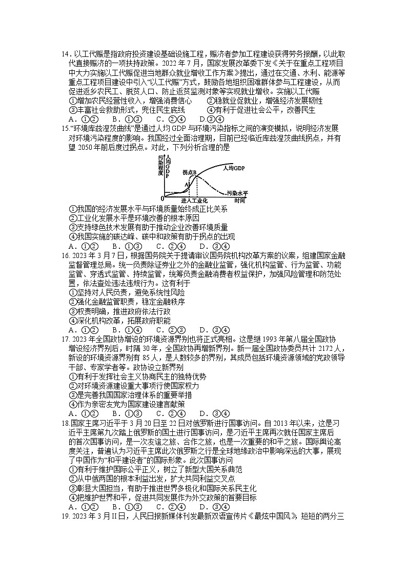 2023届河南省五市高三第二次联考（二模）文综试题及答案03