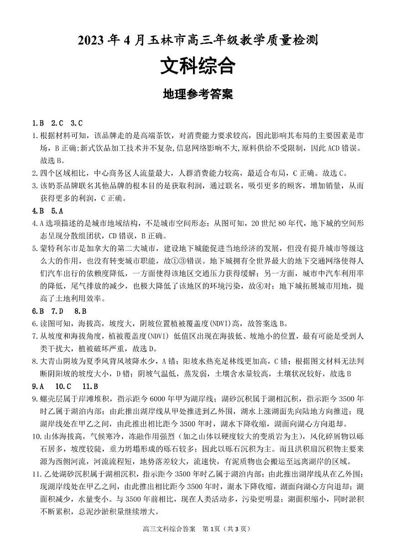2023壮族自治区玉林高三下学期三模试题文综PDF版含解析01