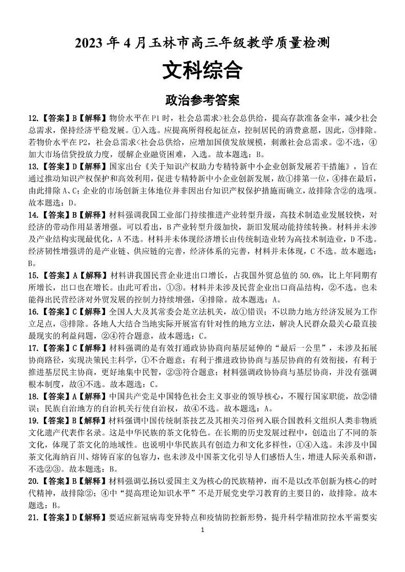 2023壮族自治区玉林高三下学期三模试题文综PDF版含解析01