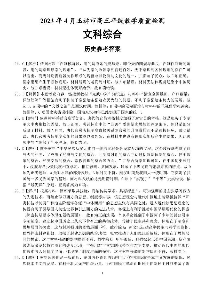 2023壮族自治区玉林高三下学期三模试题文综PDF版含解析01