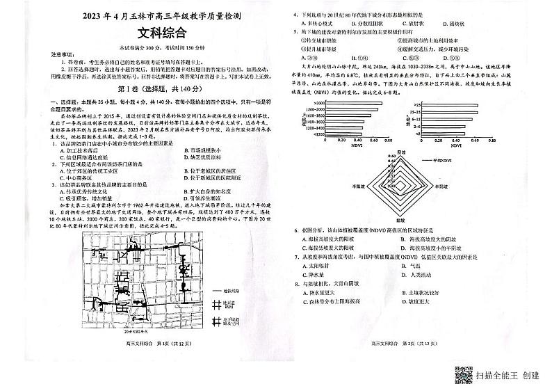 2023壮族自治区玉林高三下学期三模试题文综PDF版含解析01